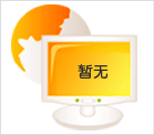 恭喜捷信公司網(wǎng)站改版成功上線